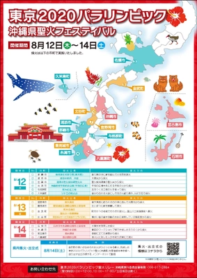 沖縄の想いをひとつに　 多彩な地域性で魅せた「パラリンピック聖火」採火の様子を 沖縄県公式YouTubeで公開中！