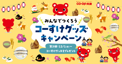 キャンペーンバナー