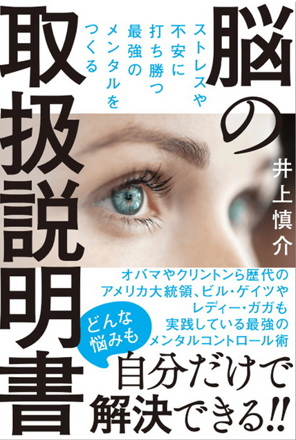 ストレスや不安に打ち勝つ最強のメンタルをつくる 脳の取扱説明書