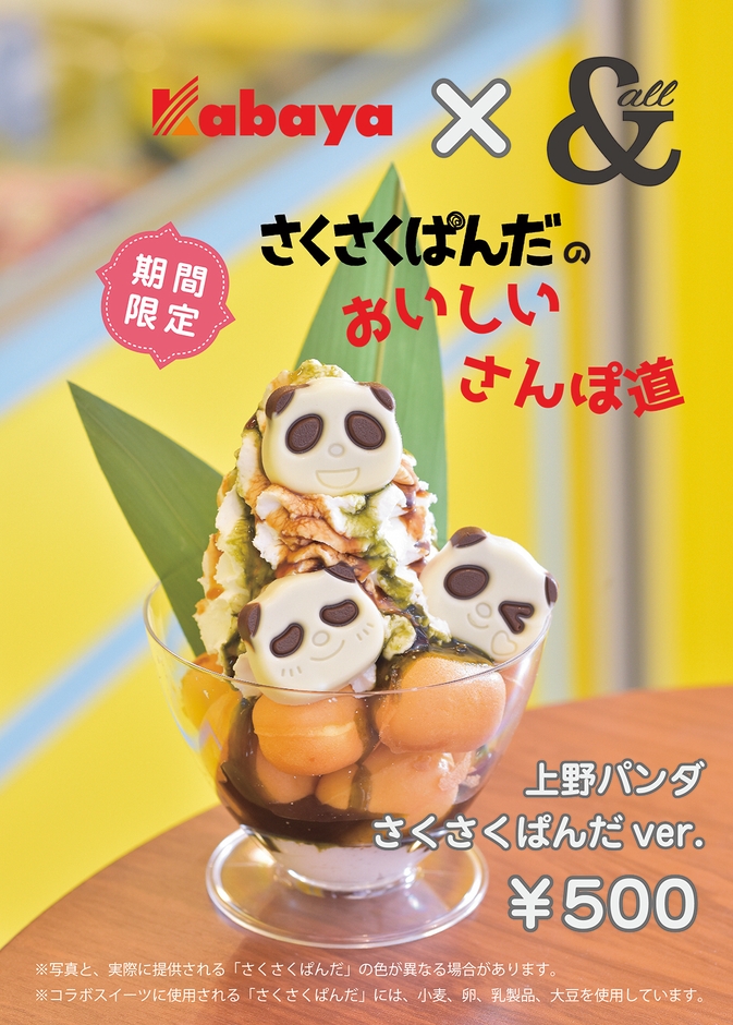 「上野パンダ-さくさくぱんだver.」POP2