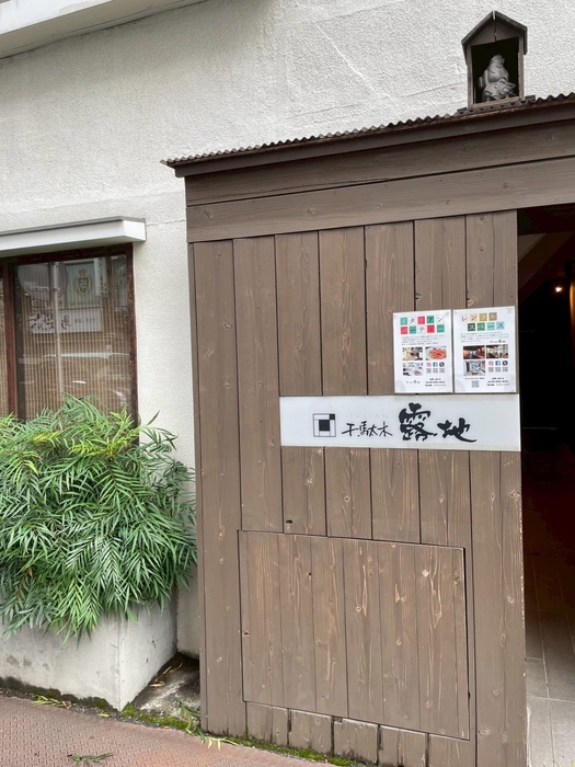 千駄木露地の外観 - 京町家風の木造建築と看板