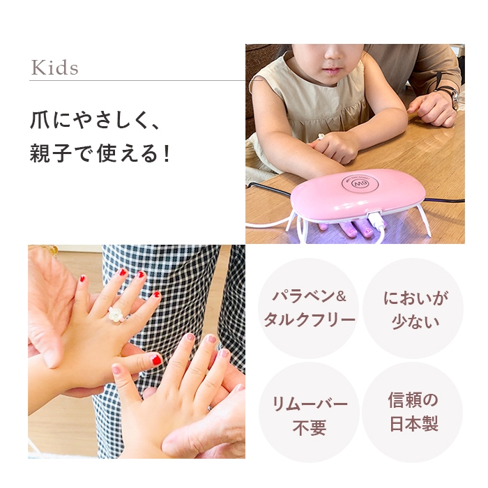 お子様とのお揃いジェルも