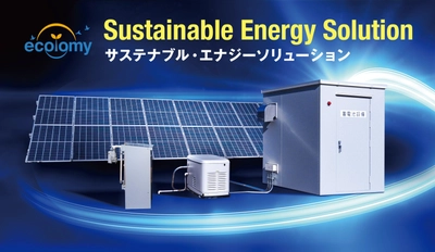 停電時でも24時間×7日間、電力の安定供給を図る ソリューションを開発！3月15日(月)より販売開始 　～中小規模施設の災害レジリエンス強化～