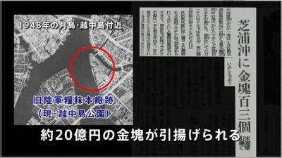 【特集動画】月島に莫大な秘密資金「M資金」があった!?終戦直後に越中島付近の海底から引揚げられた金塊とその行方を紹介