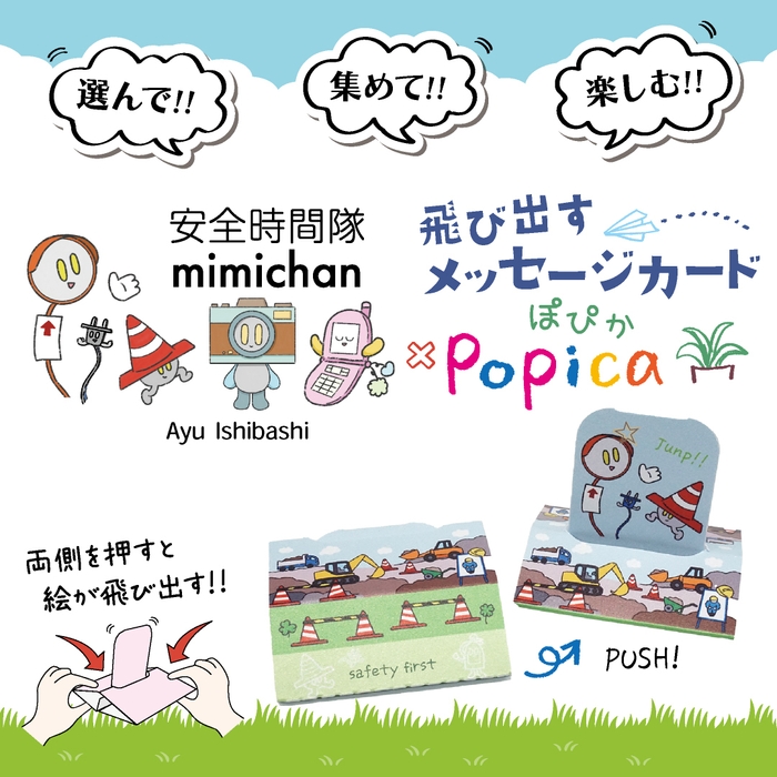 【先行販売】飛び出すカード　「popica(ポピカ)」シリーズ