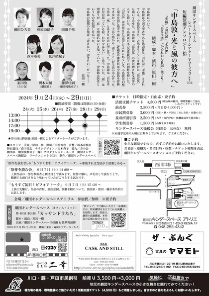 中島敦・光と風の彼方へ チラシ