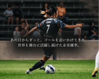 あの日からずっと