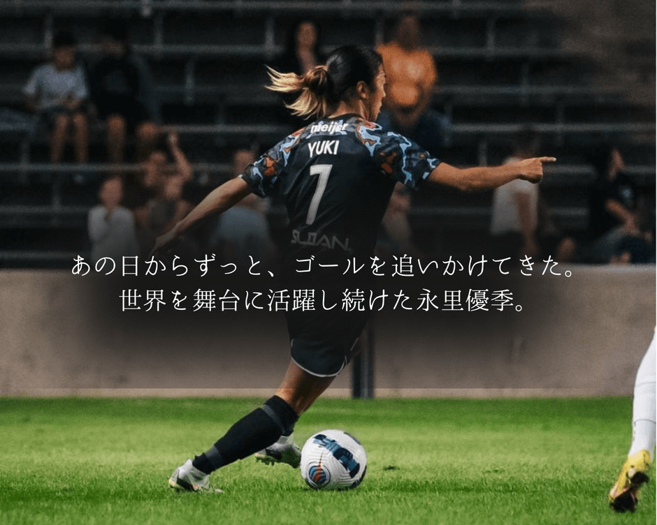 あの日からずっと