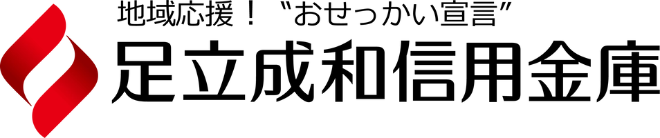 足立成和信用金庫