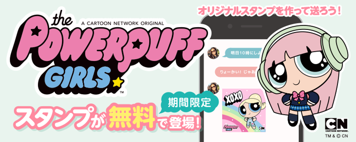 カートゥーン ネットワーク人気キャラクター パワーパフ ガールズ 無料スタンプアプリfamchatty ファムチャッティ にて配信開始 Newscast