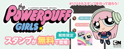 カートゥーン ネットワーク人気キャラクター「パワーパフ ガールズ」　 無料スタンプアプリfamchatty（ファムチャッティ）にて配信開始