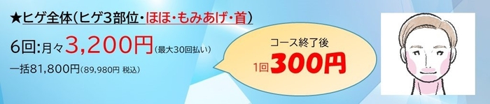 メンズスキンクリニック銀座院で300円ヒゲ医療脱毛