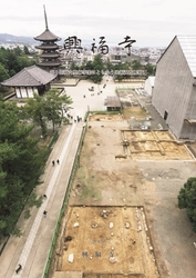 『興福寺 第1期境内整備事業にともなう発掘調査概報Ⅷ』を公開しました