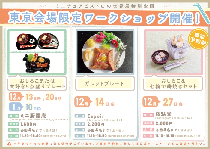 東京会場限定ワークショップ