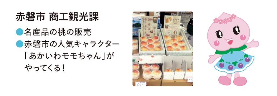 MOMOテラス_MOMOまみれコーナー_赤磐市 商工観光課