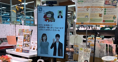 愛知県内JA初！JAひまわりグリーンセンター音羽に、“AvaTalk”を活用したアバター店員が登場！