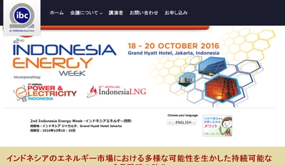 国際会議 「2nd Indonesia Energy Week -インドネシアエネルギー週間」(IBC Asia Limited主催）の参加お申込み受付開始