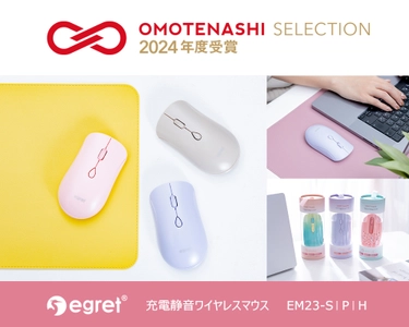 働く女性のほしいを叶えるPCグッズブランド「EGRET」の 「充電静音ワイヤレスマウス」が おもてなしセレクション2024年を受賞