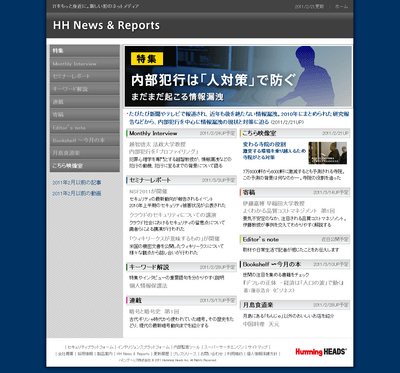 「HH News & Reports」サイトオープン!