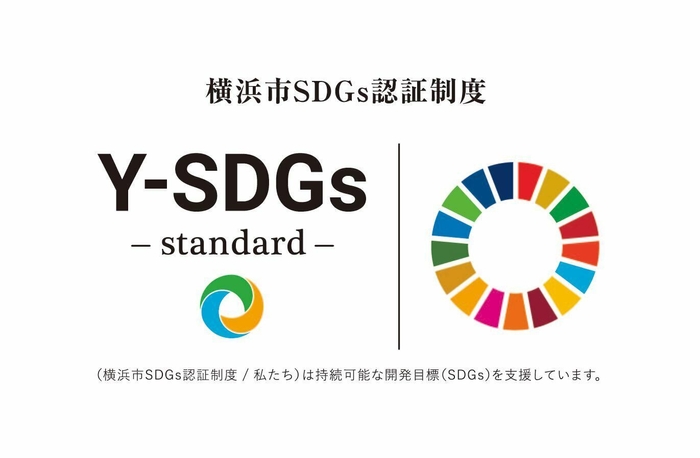 Y-SDGs認証マーク