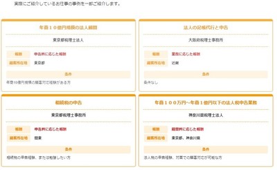 お仕事の紹介事例