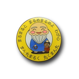 【もくじぃ。ピンズ】 身延町教育委員会生涯学習課 木喰の里微笑館 様