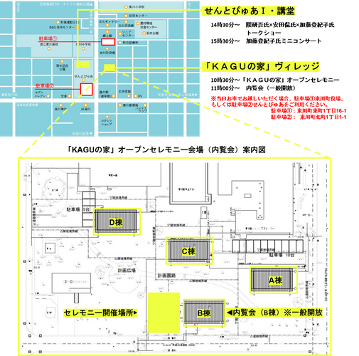 5月8日(日) ＫＡＧＵの家オープンセレモニー・イベント開催案内図