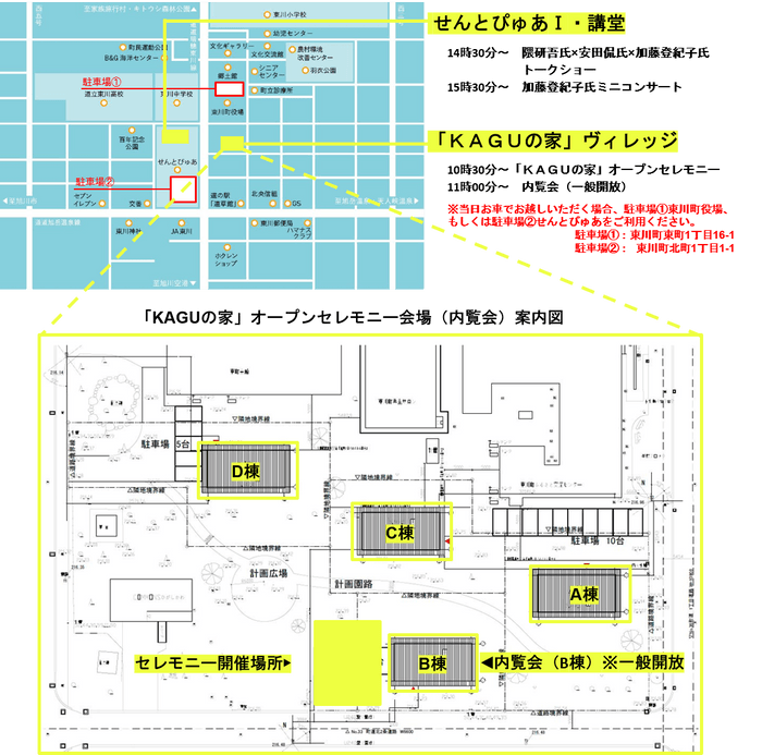 5月8日(日) ＫＡＧＵの家オープンセレモニー・イベント開催案内図