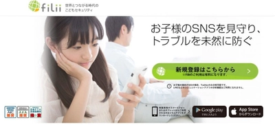 ネット上の危険から子どもを守るWebサービス Filiiに実装された「ルール管理機能」が三菱総合研究所の インパクト評価研究(※)にてインパクト評価レポートとして掲載