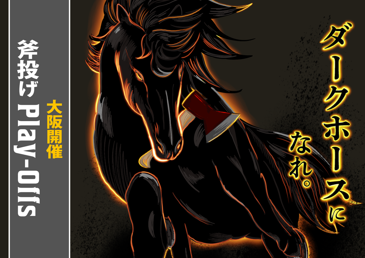 ダークホースになれ。「Japan Axe Throwing Championship Play-Offs 2022」をTHE AXE THROWING BAR大阪心斎橋店にて、12月11日に開催決定！