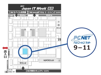 パシフィックネット　「関西情報セキュリティEXPO」に 出展いたします。