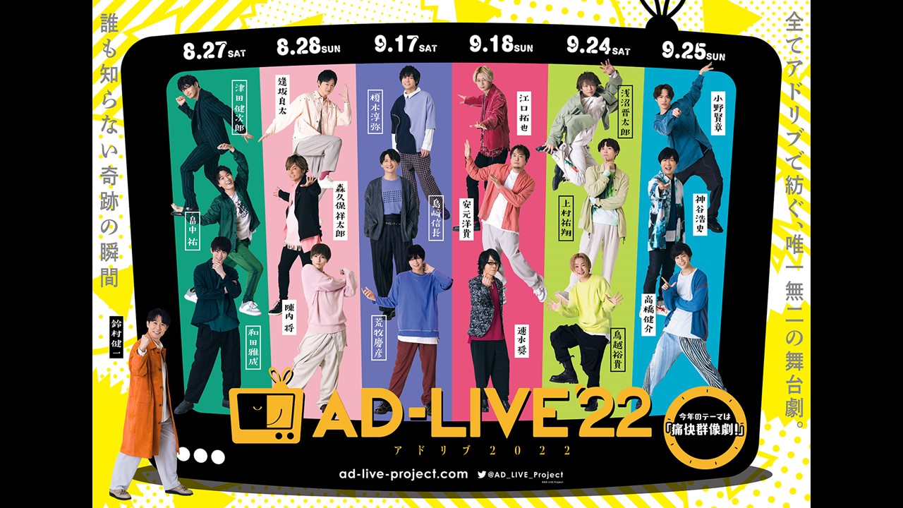 AD-LIVE 2022」Blu-ray＆DVD発売決定！ | NEWSCAST