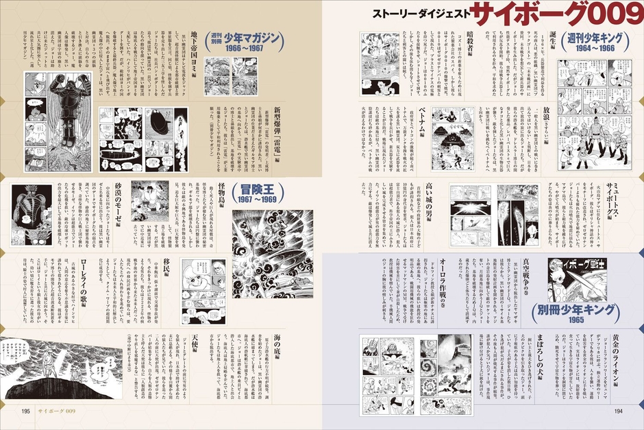 中面12:サイボーグ 009 ストーリーダイジェスト