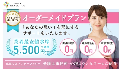 刈谷市の浮気調査でおすすめの探偵ベスト１に『第一探偵事務所』が選ばれました