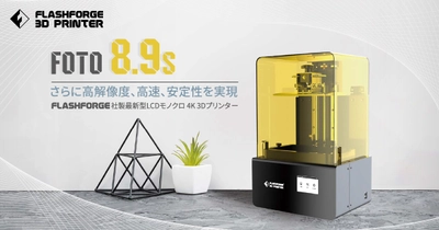 【造形の安定性が向上】Fotoシリーズ光造形3Dプリンター 「Foto8.9s」の予約販売を開始
