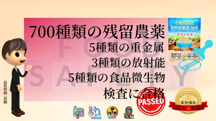 安心・安全に徹底的にこだわっています