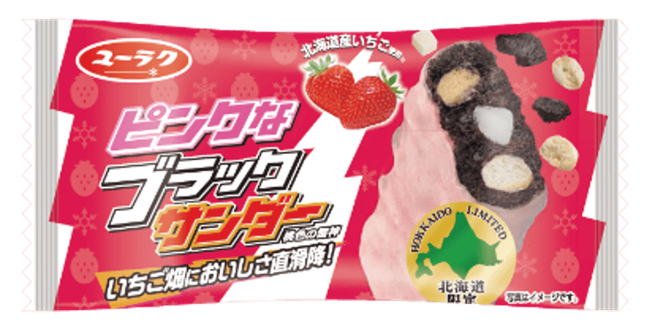 ピンクなブラックサンダー