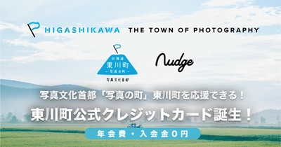 【北海道 東川町】まちづくりを応援できる！ 次世代クレジットカード「Nudge(ナッジ)」に東川町クラブが誕生