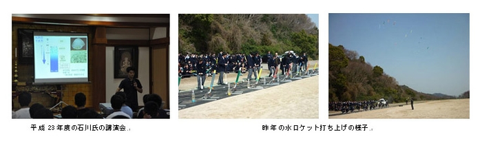 平成23年度の石川氏の講演会 昨年の水ロケットの打ち上げの様子