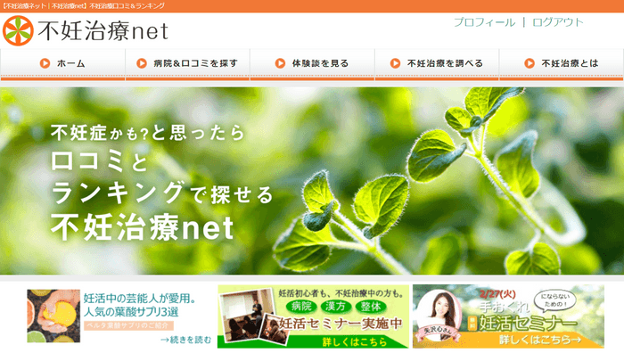 不妊治療net