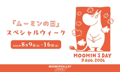8月9日（日）『ムーミンの日』はムーミンバレーパークへ！
ムーミン谷の仲間たちが大集合するこの日限りのショーやグリーティング、記念花火大会やグリーティングディナーで特別な1日をお祝い。
カードホルダーやキャラクターカードのプレゼントも！