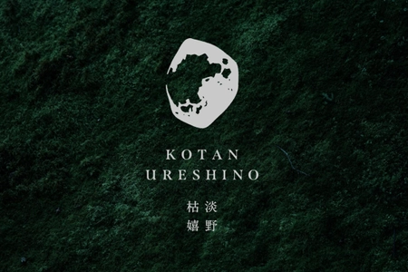 嬉野温泉に新たな施設誕生！GOTENリゾートが3軒目の宿 「枯淡 嬉野」を2025年秋に開業！