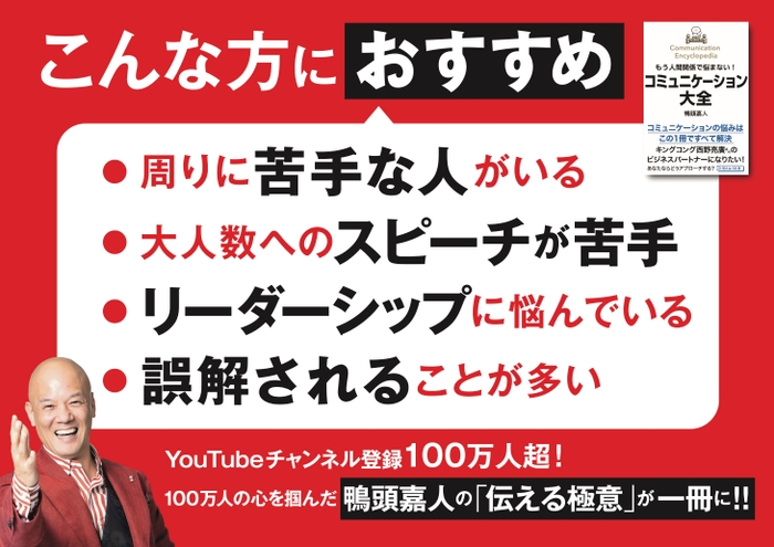 ビジネスマンの今日的な課題を解消する『コミュニケーション大全』