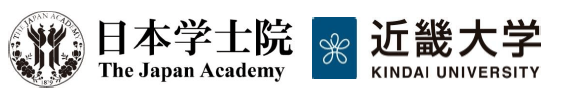 日本学士院×近畿大学