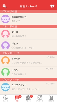 仙台放送ニュースアプリ・メッセージング機能「AirBaton（仮）」の新着画面