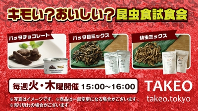 昆虫食試食会