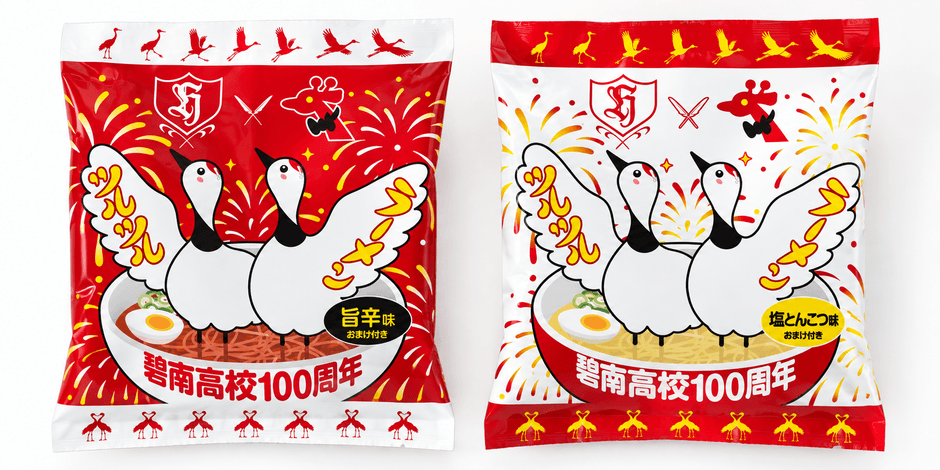 完成した「ツルツルラーメン」紅白2種類