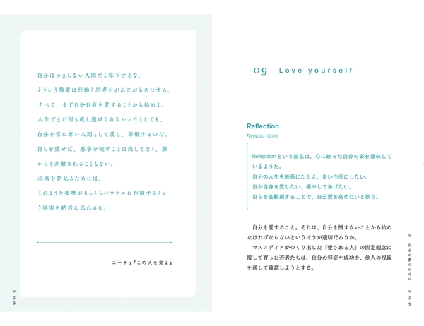 『BTSを哲学する』58-59ページ