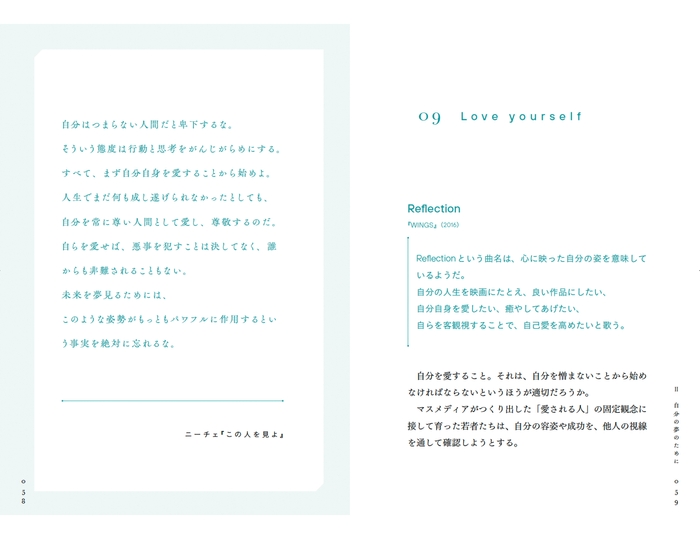 『BTSを哲学する』58-59ページ