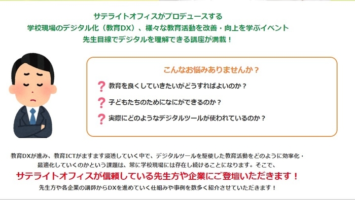 先生目線でデジタルを理解できる講座が満載！